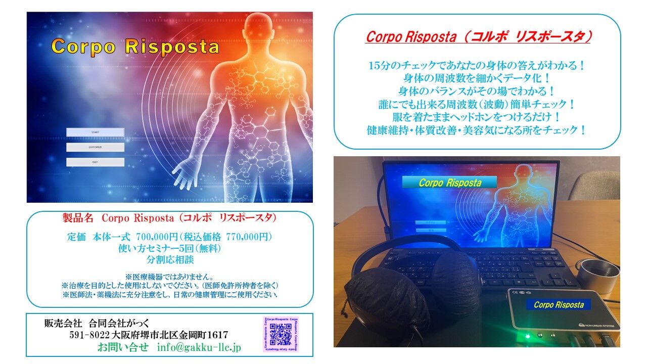 Corpo Risposta （コルポ　リスポースタ）ONLINE用pop