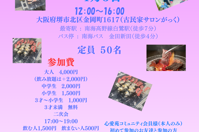 春　古民家サロンがっく 焼肉祭り